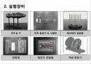 정전기 실험 2페이지