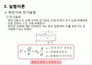 정전기 실험 5페이지