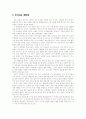 환경과 오염 3페이지