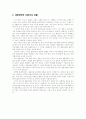 환경과 오염 4페이지