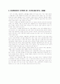 환경과 오염 8페이지