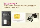 USIM에 대해서 3페이지