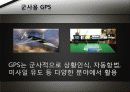 GPS의 이해 20페이지