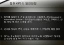 GPS의 이해 30페이지