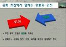 공학에서의 위험 안전 그리고 책임 6페이지