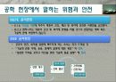 공학에서의 위험 안전 그리고 책임 7페이지