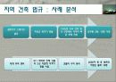 공학에서의 위험 안전 그리고 책임 9페이지