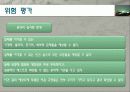 공학에서의 위험 안전 그리고 책임 16페이지