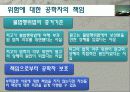 공학에서의 위험 안전 그리고 책임 27페이지