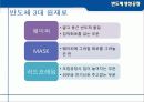 [전자전기공학] 반도체 생산공정 4페이지