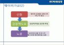 [전자전기공학] 반도체 생산공정 7페이지