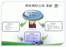 유비쿼터스(Ubiquitous) 4페이지