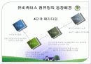 유비쿼터스(Ubiquitous) 9페이지