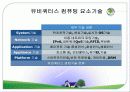 유비쿼터스(Ubiquitous) 12페이지