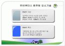 유비쿼터스(Ubiquitous) 14페이지