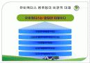 유비쿼터스(Ubiquitous) 17페이지