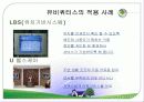 유비쿼터스(Ubiquitous) 18페이지