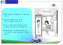 유비쿼터스(Ubiquitous) 24페이지