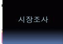 BIG BANG (시장,특허 조사 & 설계사양) 9페이지
