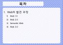 차세대 컴퓨팅 웹의 발전 과정 - Web의 발전과정 2페이지