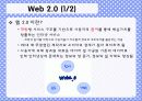 차세대 컴퓨팅 웹의 발전 과정 - Web의 발전과정 4페이지