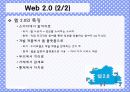 차세대 컴퓨팅 웹의 발전 과정 - Web의 발전과정 5페이지