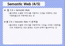 차세대 컴퓨팅 웹의 발전 과정 - Web의 발전과정 9페이지