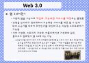 차세대 컴퓨팅 웹의 발전 과정 - Web의 발전과정 10페이지