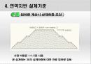 지반 공학설계 10페이지