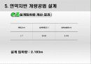 지반 공학설계 14페이지