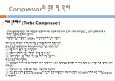 콤프레샤(compressor) 5페이지