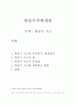 [항공우주학개론] 항공기 사고 조사 1페이지