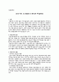 [교육사회] 교육기회 소외 집단 분석 1페이지
