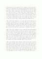 남북통일 후 북한 기업의 활성화 방안 -한반도 통일과 북한사회의 이해 2페이지