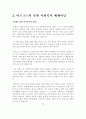 북한의 사회복지 3페이지