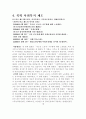 북한의 사회복지 4페이지