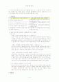 [여성과 법률] 국제결혼에 대한 문제점과 해결방안 - 양성평등의 입장에서- 3페이지