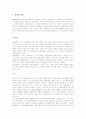 유럽의 복지정책의 발전과정과 최근의 개혁 6페이지