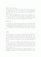 유럽의 복지정책의 발전과정과 최근의 개혁 16페이지