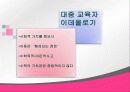 이데올로기와 수학교육 6페이지