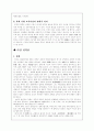 이황과 정약용 교육사상 비교 4페이지