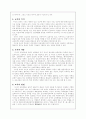 이황과 정약용 교육사상 비교 6페이지