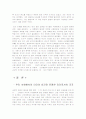 [리더십] 조조의 리더십 10페이지