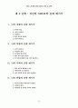 자신에 관한 SWOT 분석 및 전략 4페이지