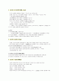 퇴계 이황의 철학 및 사상 4페이지