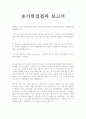 초기면접 결과 보고서 1페이지