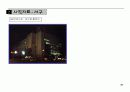 대전 경관조명 사례조사 57페이지