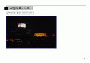대전 경관조명 사례조사 59페이지