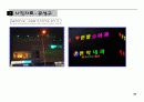 대전 경관조명 사례조사 85페이지