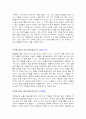 [환경과 녹색산업 Book Review] ‘지구를 살리는 7가지 불가사의한 물건들’을 읽고.. 3페이지